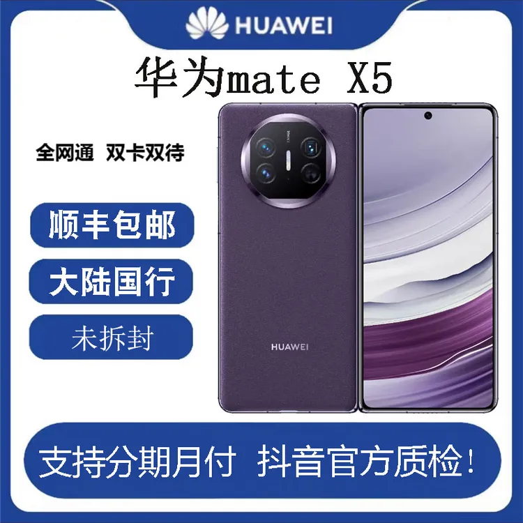 未拆封 Huawei/华为 mate X5麒麟9000S 5G折叠屏智能商务旗舰手机