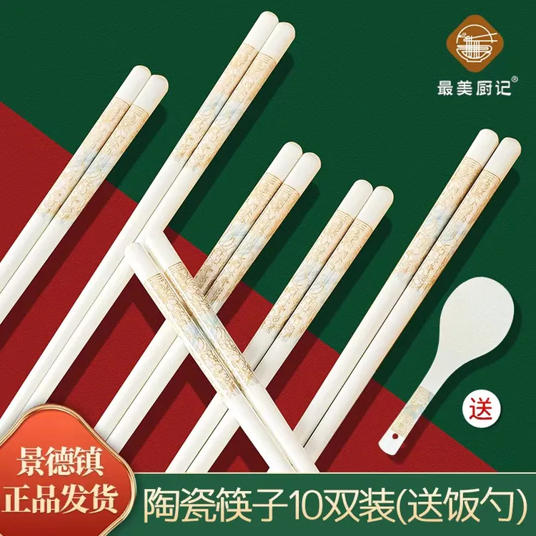 最美厨记正品10双景德镇陶瓷筷子耐高温防潮防霉家用环保防滑家庭