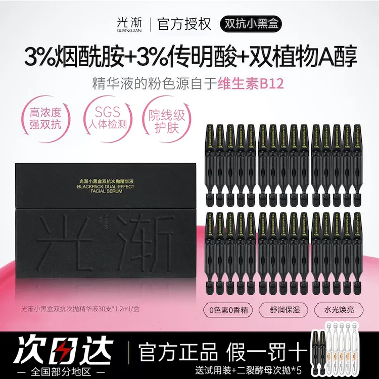【免费试用】光渐双抗次抛精华小黑盒抗氧紧致补水保湿高级美容护肤