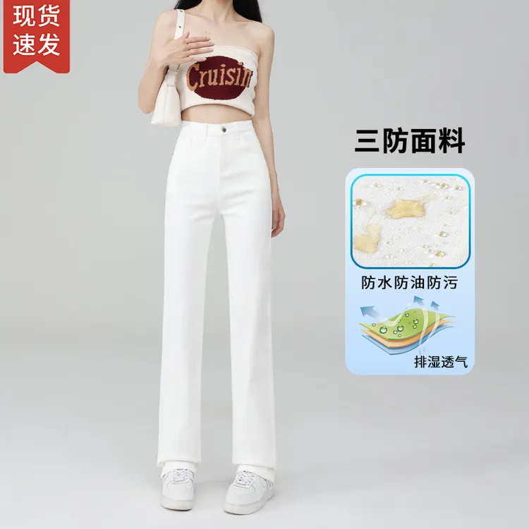 三防白色直筒牛仔裤女高腰弹力显瘦窄版阔腿裤子防污夏季薄款新款