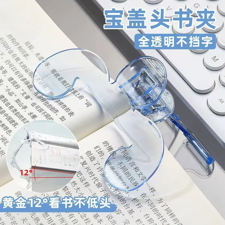 宝盖头书夹12度透明书夹固定书本学生用看书翻页阅读床褥床护垫
