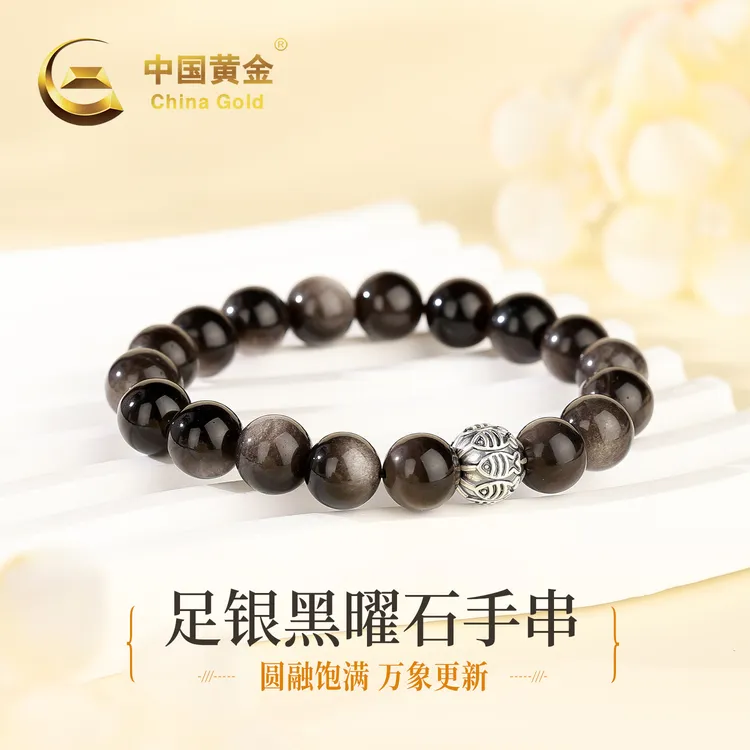 【中国黄金】足银天然黑曜石鱼悦曜安手串情侣款单圈手饰生日送礼物