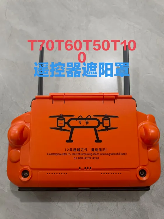 农用植保配件T70T70PT100T60T50T40遥控器遮阳板全新发货