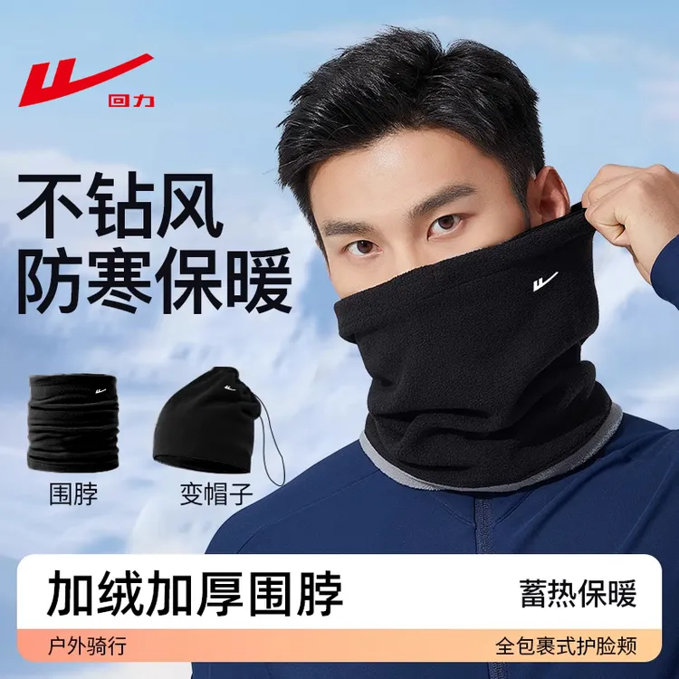 回力2025秋冬保暖围脖男士运动骑行护颈围巾加厚加绒防寒防风脖套
