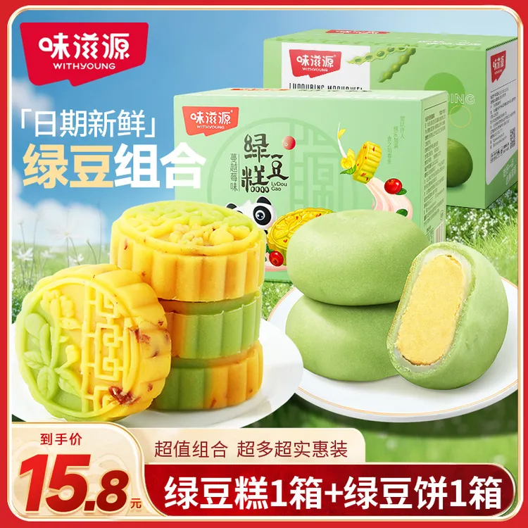 【官方】味滋源绿豆糕绿豆饼蔓越莓软糯网红糕点心清甜营养零食