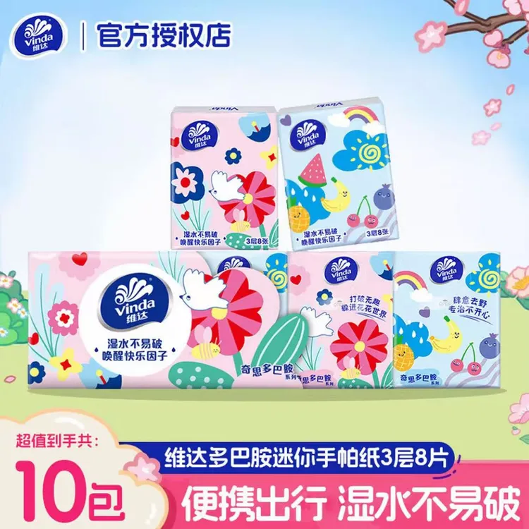 维达手帕纸多巴胺8片*10包四层加厚随身便携式纸巾外出备用面巾纸