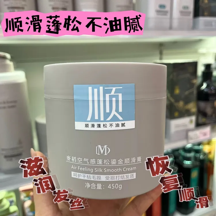 麦稻空气感鎏金蓬松顺滑膏发膜实体海洋活力护发改善毛躁修复干枯