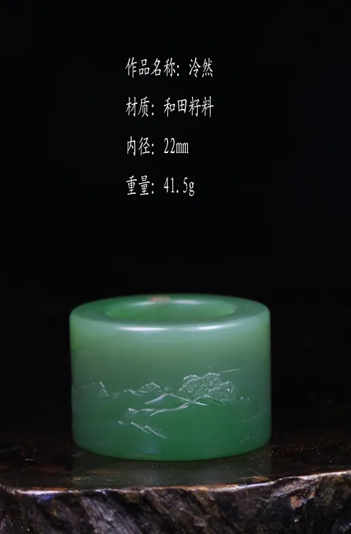   泠然  俄罗斯碧玉   •  中鼎