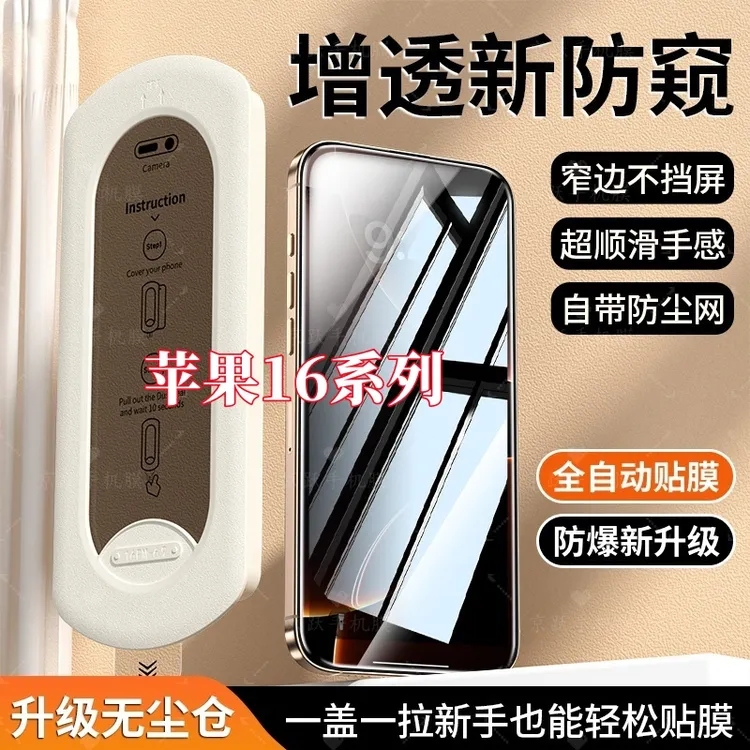 适用苹果16E高清钢化16ProMax秒贴膜16Pro防窥16Plus全屏16无尘仓