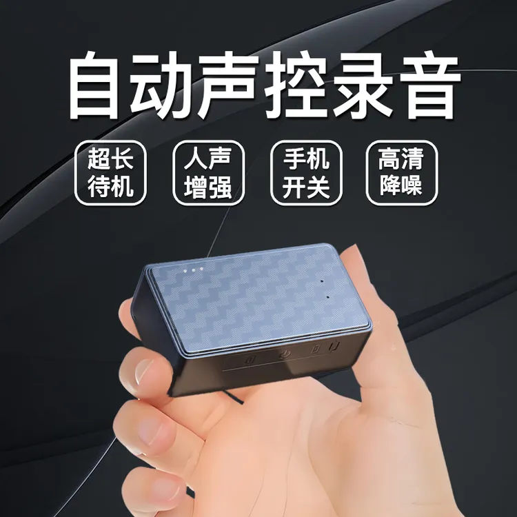 录音笔手机远程控制开关超长待机高清降噪声控便携随身带录音听音