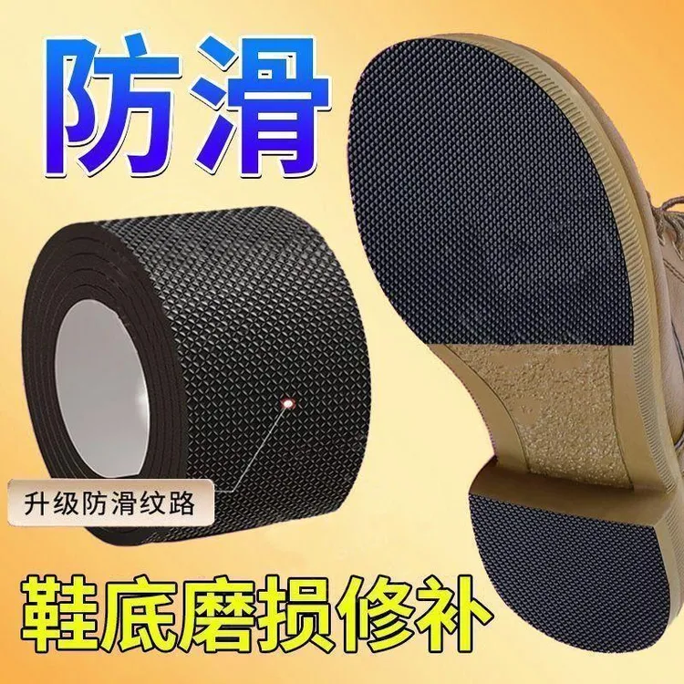 鞋底防滑贴鞋跟防磨垫自粘真皮鞋修复防磨高跟鞋保护工业胶带商品图