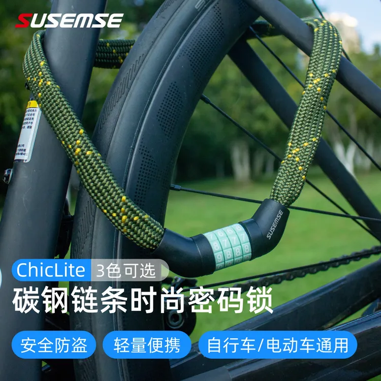 SUSEMSEChicLite便携防盗电动车自行车锁链条锁密码锁公路车
