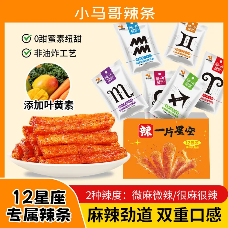 小马哥星座辣条网红爆款童年怀旧休闲追剧零食儿时辣棒解馋小吃