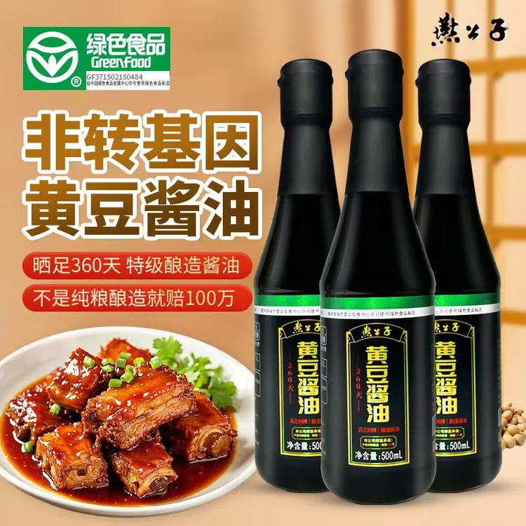 绿色食品燕公子传统老酱油360天纯粮酿造特级炒菜 厨房调味品增鲜