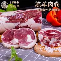 内蒙草原散养羔羊肉卷