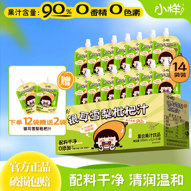 小样 银耳雪梨枇杷汁12赠2袋礼盒装复合果汁饮品儿童老人银耳果肉