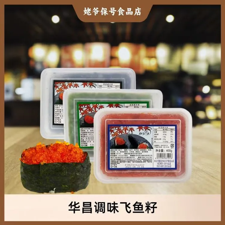 【小敏专属】华昌中粒红黄黑绿鱼籽调味飞鱼籽即食红蟹籽寿司料理