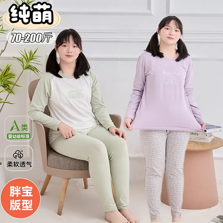 胖女童秋衣裤加肥加大70-200斤中大童宽松打底衫薄款保暖睡衣套装