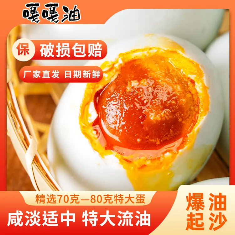 【特大蛋20枚】嘎嘎油海鸭蛋70g*20枚流油起沙熟rb（新老包装随机发）