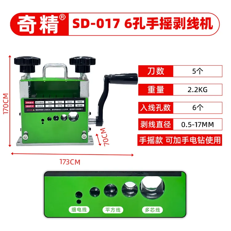 奇精小型多孔家用水电工废旧电线电缆扒皮机剥线机新款
