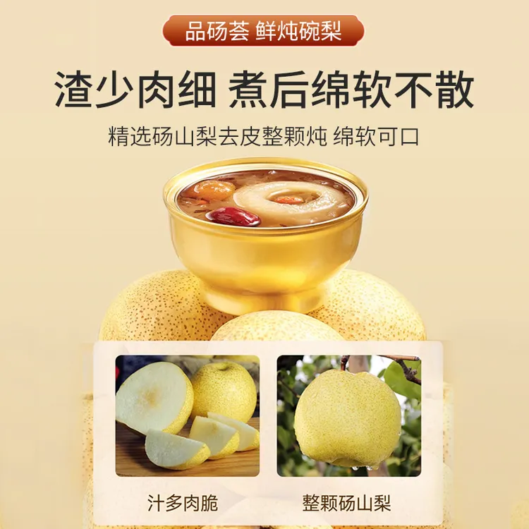 砀山炖烤整颗银耳炖梨水果罐头·即开即食