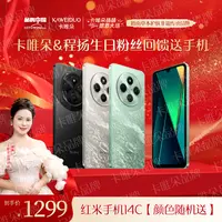 【卡唯朵扬姐专属】红米手机14C-杨姐生日粉丝回馈