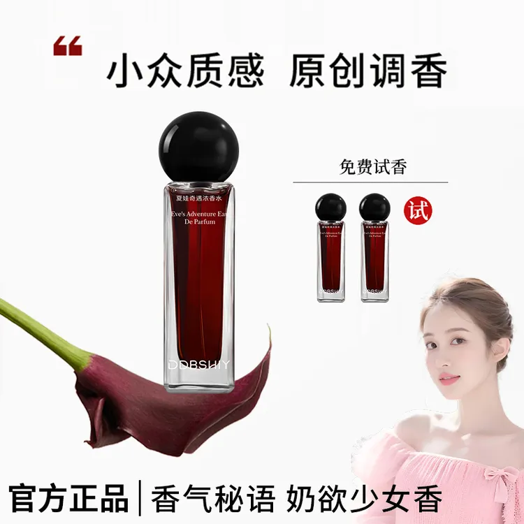 【雪姐专属】夏娃香水持久留香72小时正品木质调小众女士淡香30ml