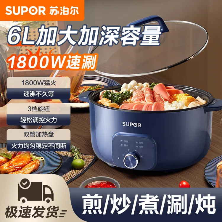 苏泊尔电火锅家用涮煮炒多功能宿舍一体锅6L大容量加大加深电炒锅