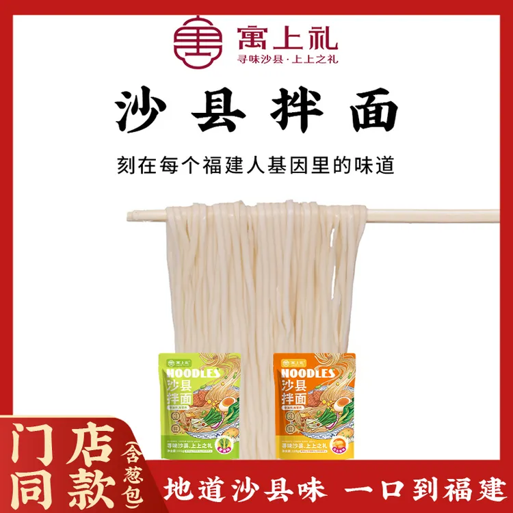 寓上礼早餐拌面速食袋装方便面葱油花生酱沙县面条夜宵充饥面食