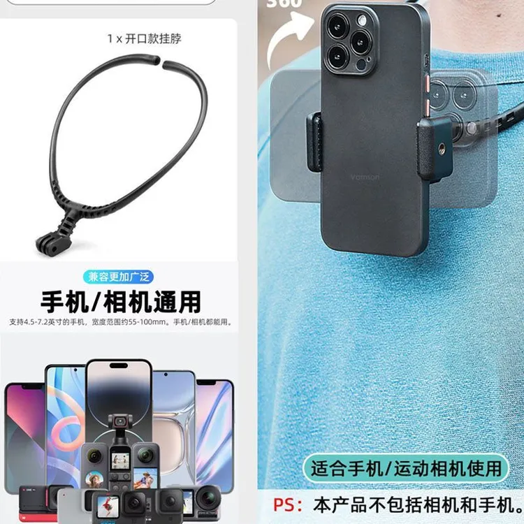 第一视角拍摄手机挂脖支架运动相机直播挂脖子式手机支架防抖固定