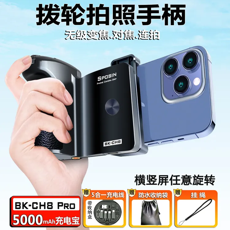 手机助拍器调焦蓝牙遥控器防抖手柄旅行摄影拍照log通用新款