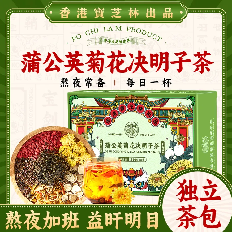 【熬夜加班】菊花枸杞茶决明子上火清酐明目熬夜养生茶菊花茶整料