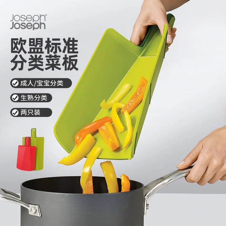 英国Joseph joseph 折叠易入锅切菜板姜妍菜板砧板悬挂易收纳案板