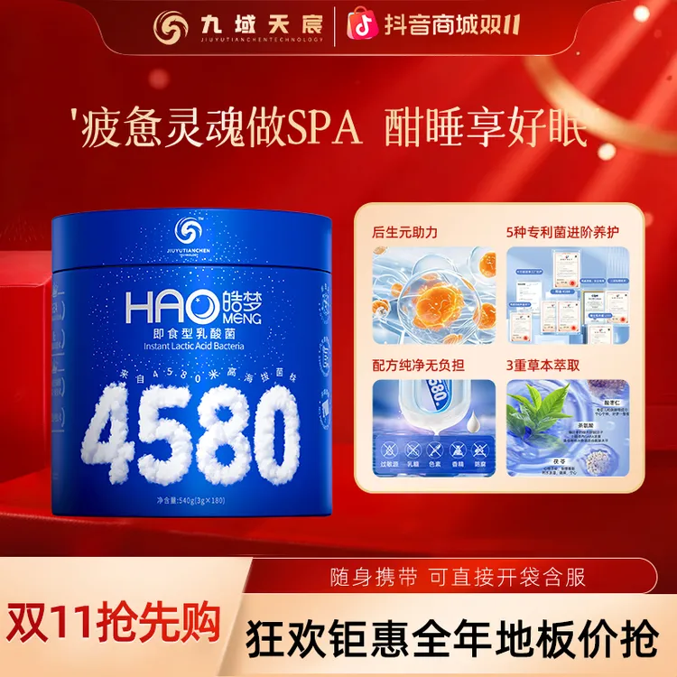 【皓梦】即食型乳酸菌九域天宸专利菌株活性益生菌三层包埋
