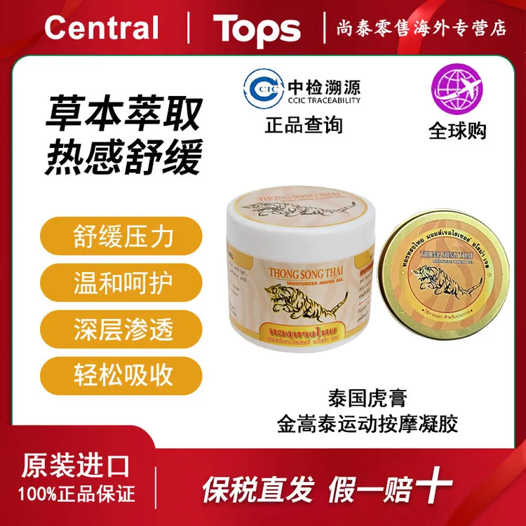【尚可鑫专属】【保税 可试用】泰国原装虎膏运动按摩凝胶肩颈热感舒缓草本300ml