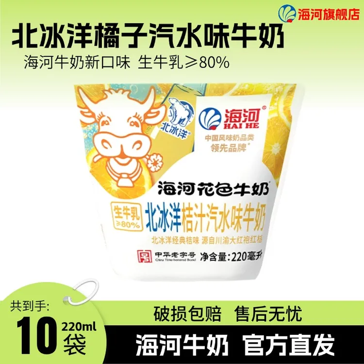 海河牛奶  新品上市 北冰洋联名 橘子汽水味牛奶 220ml*10袋