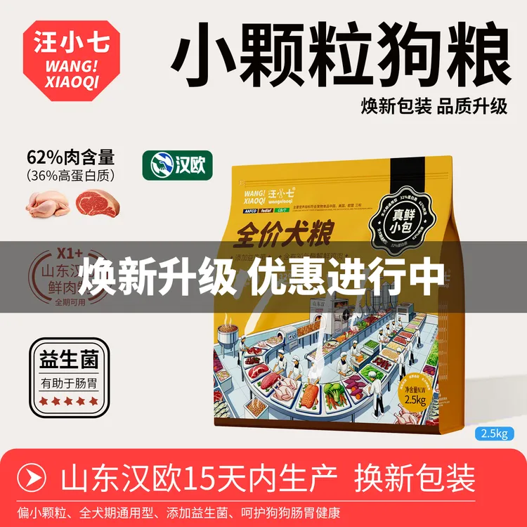 【小颗粒狗粮】汪小七通用型狗粮幼犬成犬泰迪金毛小型犬鸡肉牛肉味