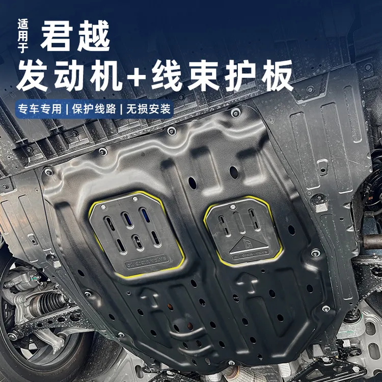 适用于23-26款新君越底盘线束护板发动机油路护板外饰君越改装件