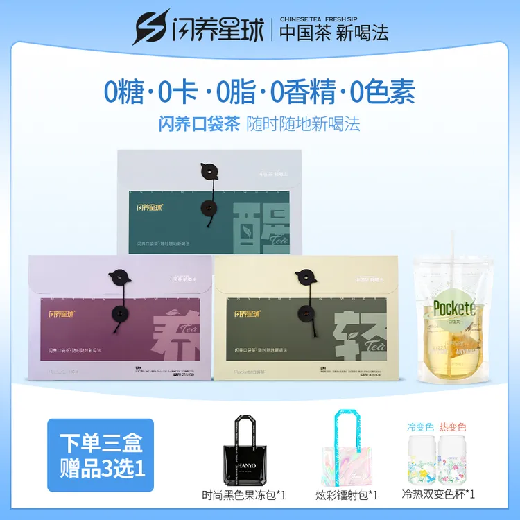 闪养星球口袋茶时尚原叶袋泡茶养生茶包热泡茶闷泡茶水果茶饮料
