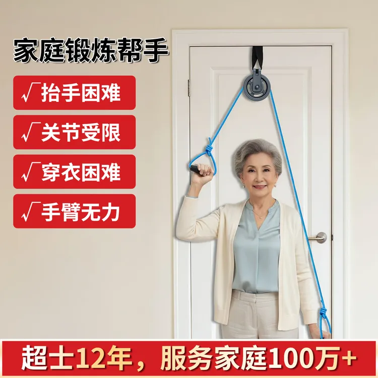 老人上肢手部胳膊肩臂拉动训练滑轮拉绳吊环家用海绵门扣夹门款