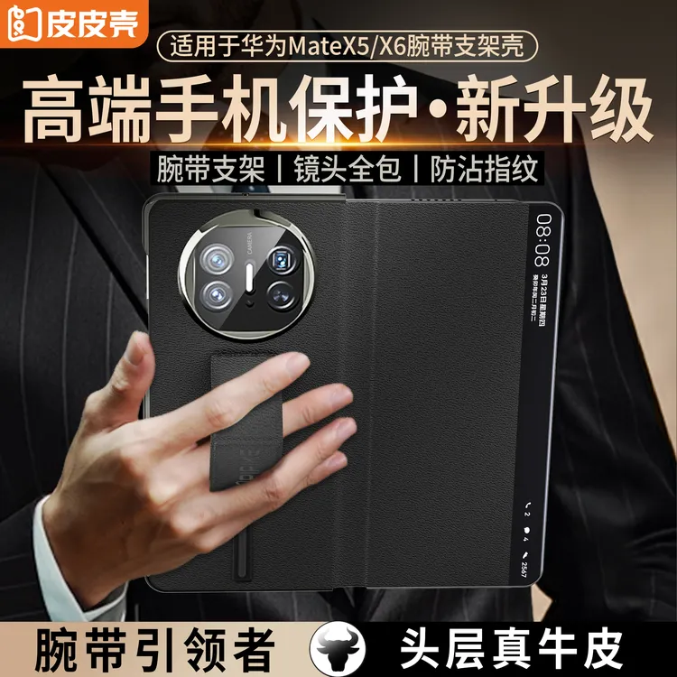 皮皮壳【RoHS认证】适用于华为MateX6腕带隐形支架手机壳X5真皮全包