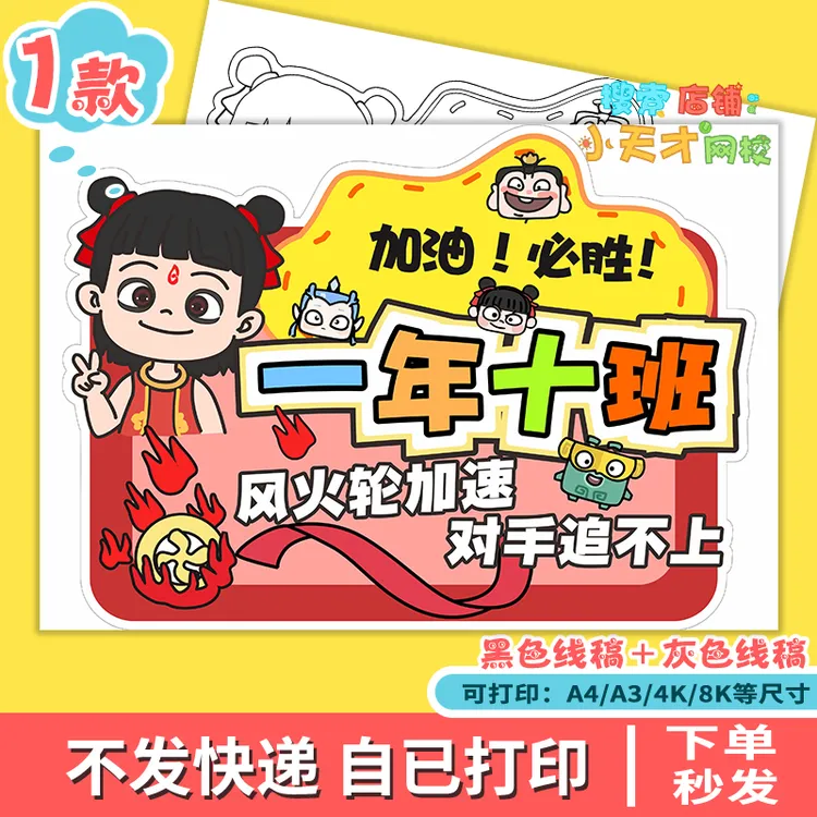 哪吒加油手举牌模板小学运动会入场加油牌班级牌电子小报线稿f931