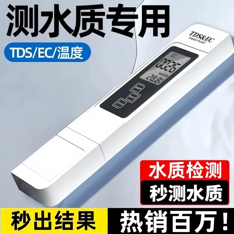 【高品质】德国高精度TDS多功能测量仪饮用水自来水家用仪器