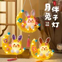 中秋节兔子灯笼diy手工材料包儿童手提发光月亮兔子花灯夜市摆摊