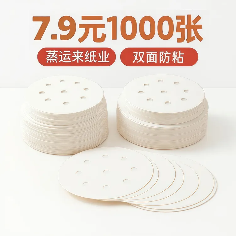 蒸运来【1000张】一次性蒸笼纸蒸馒头蒸包子垫纸食品级家用防水防粘