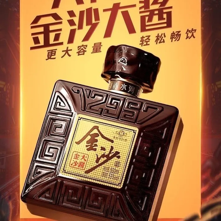 金沙2025年金沙大酱酱香53度53度51-60度