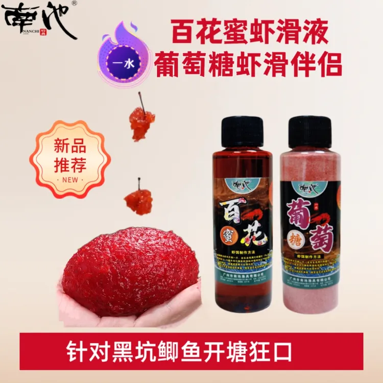 南池新款虾滑伴侣虾肉拉饵料虾滑液虾滑粉秋冬黑坑鲫鱼添加剂钓鱼