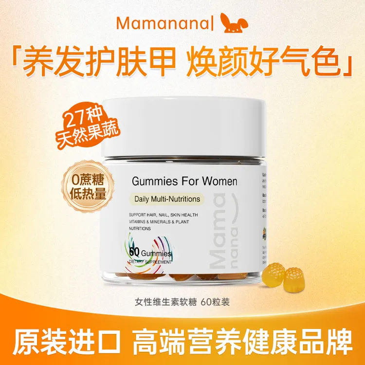 【复合维生素】红脸兔女性维生素软糖 发肤甲生物素 21多维DB