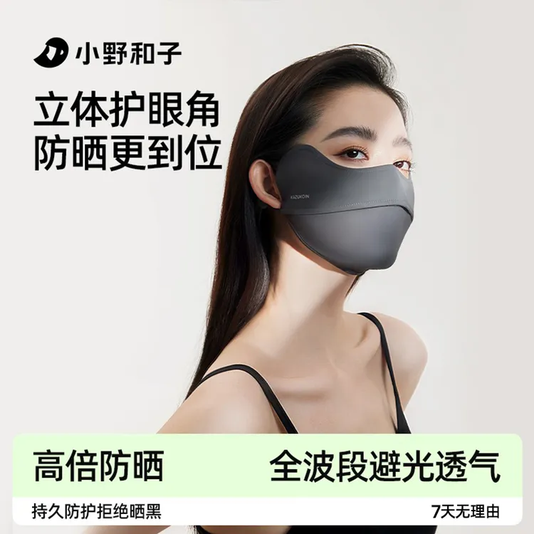 小野和子立体防晒口罩高颜值护眼角夏骑行防风面罩3-KZyx