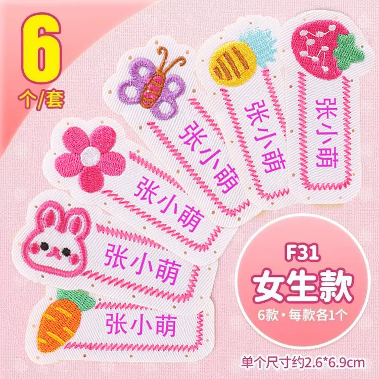 定制姓名贴缝制款防水可缝名字贴幼儿园宝宝校服书包儿童入园衣服